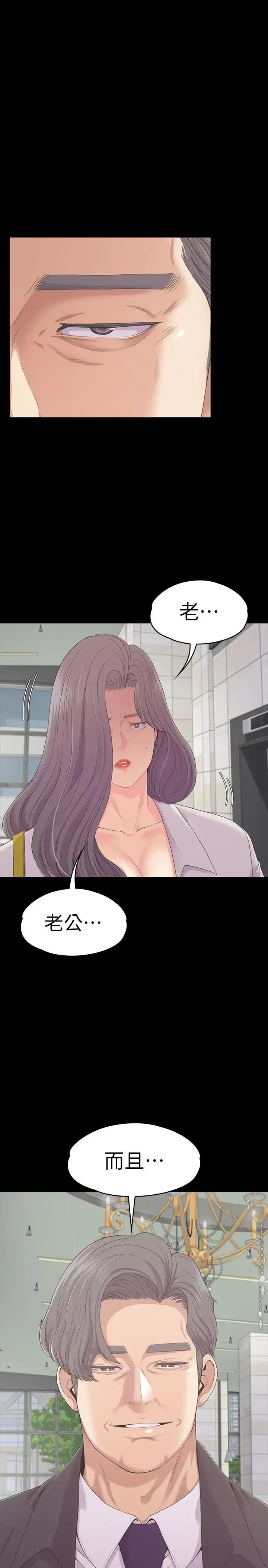 爱上酒店妹 - 第84话-让女人疯狂的男人 - page 25