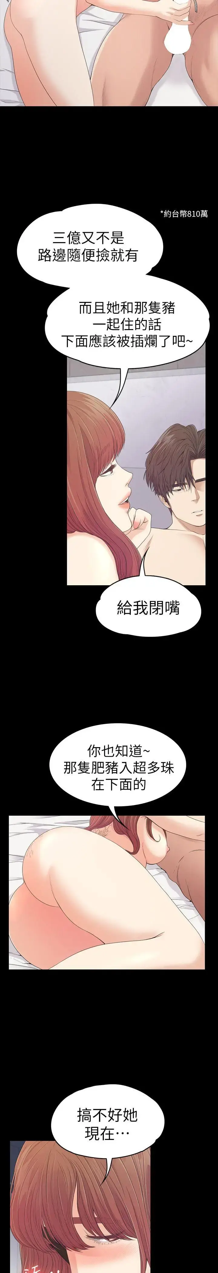 爱上酒店妹 - 第49话-把朵儿带回来的方法 - page 4