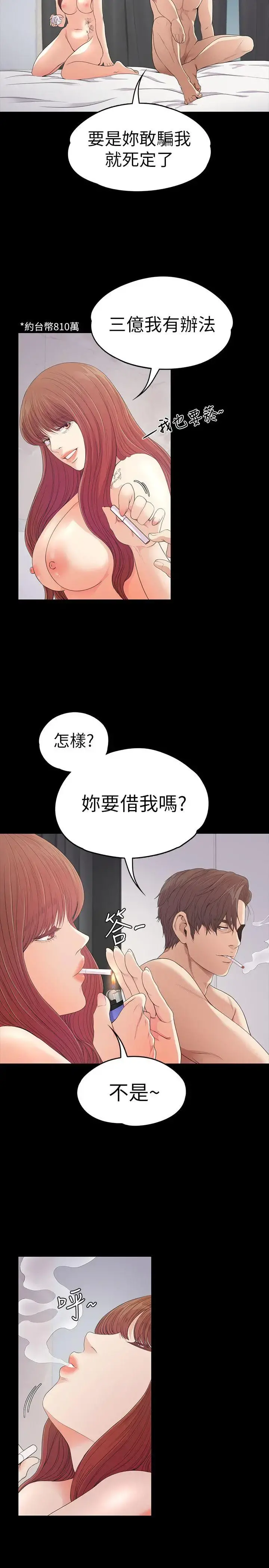 爱上酒店妹 - 第49话-把朵儿带回来的方法 - page 13