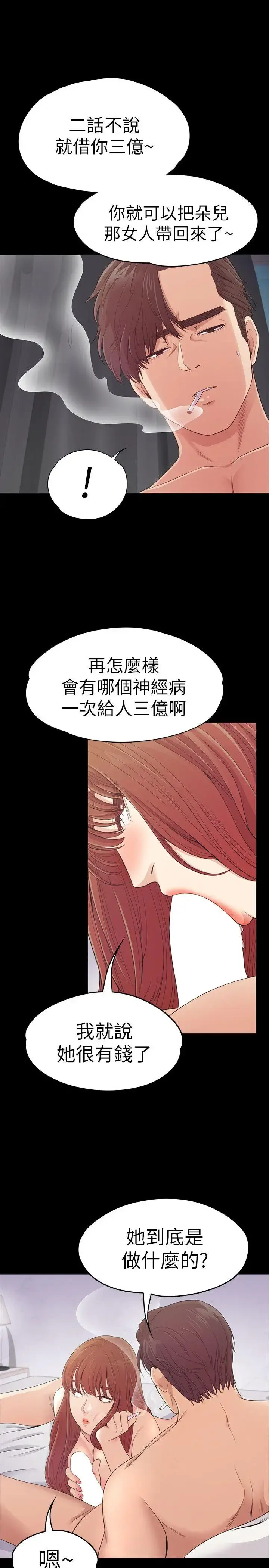 爱上酒店妹 - 第49话-把朵儿带回来的方法 - page 18