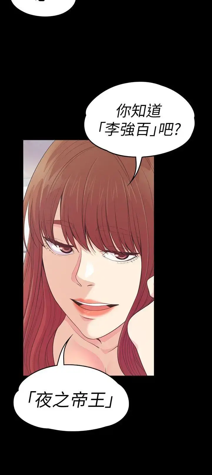 爱上酒店妹 - 第49话-把朵儿带回来的方法 - page 19