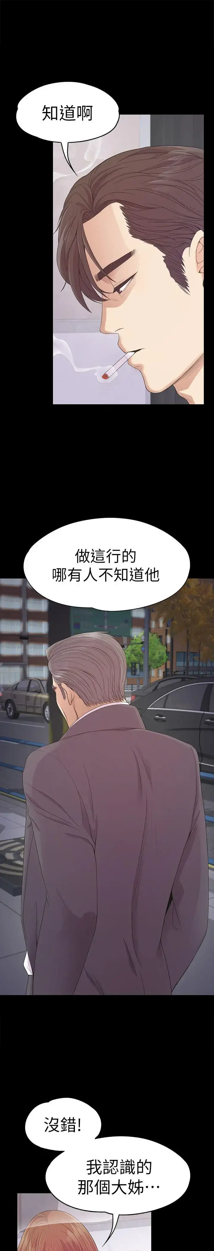 爱上酒店妹 - 第49话-把朵儿带回来的方法 - page 20