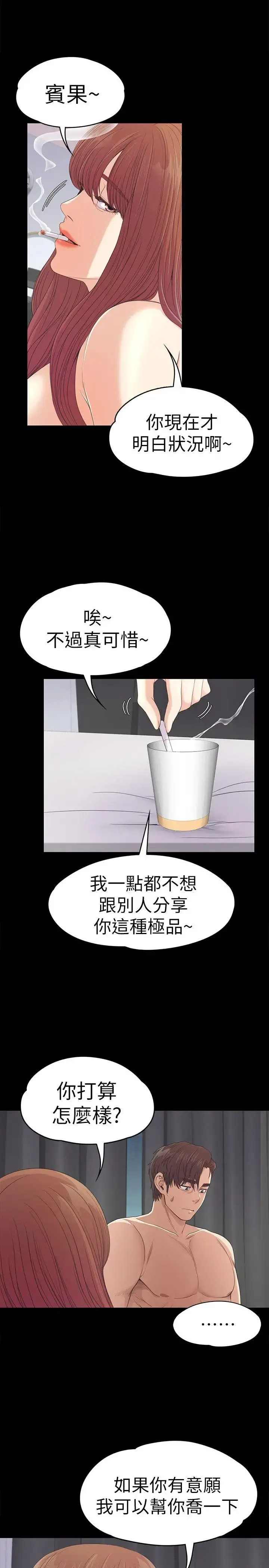 爱上酒店妹 - 第49话-把朵儿带回来的方法 - page 23