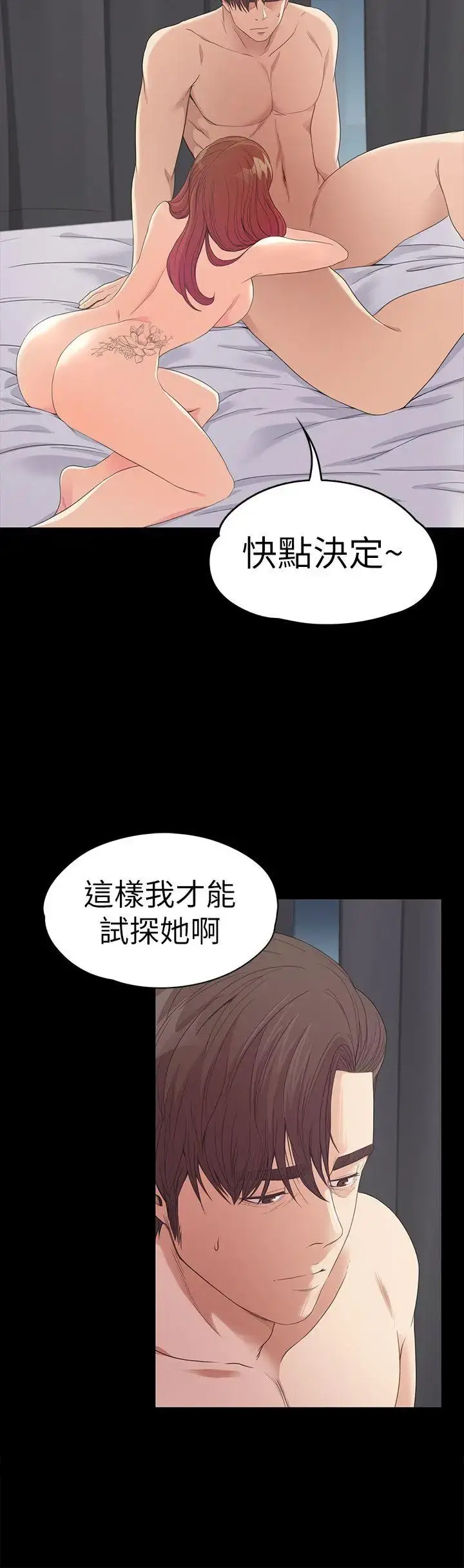 爱上酒店妹 - 第49话-把朵儿带回来的方法 - page 25