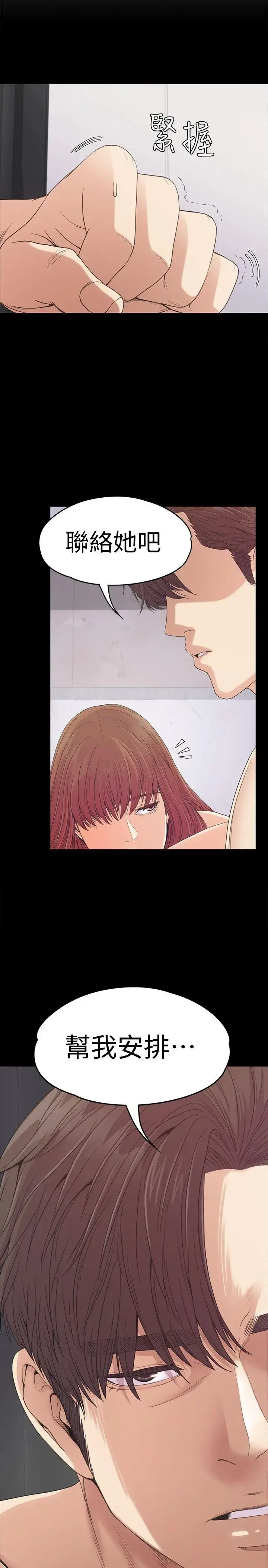 爱上酒店妹 - 第49话-把朵儿带回来的方法 - page 27