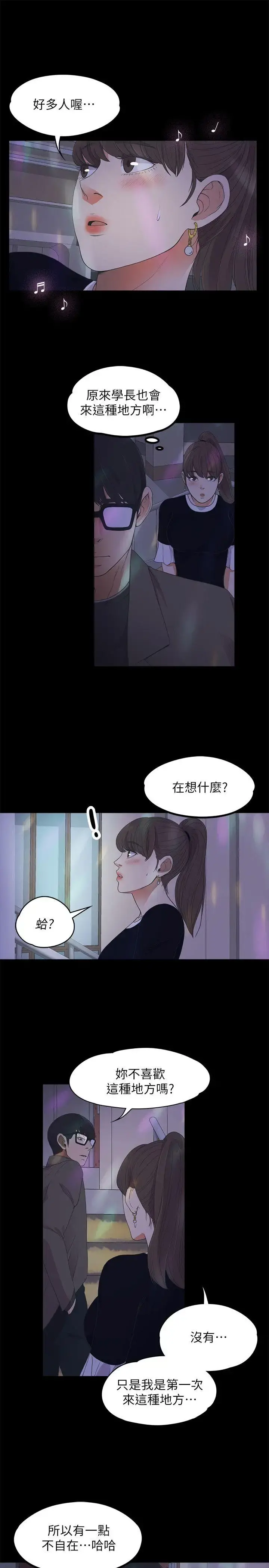 爱上酒店妹 - 第16话 - page 5
