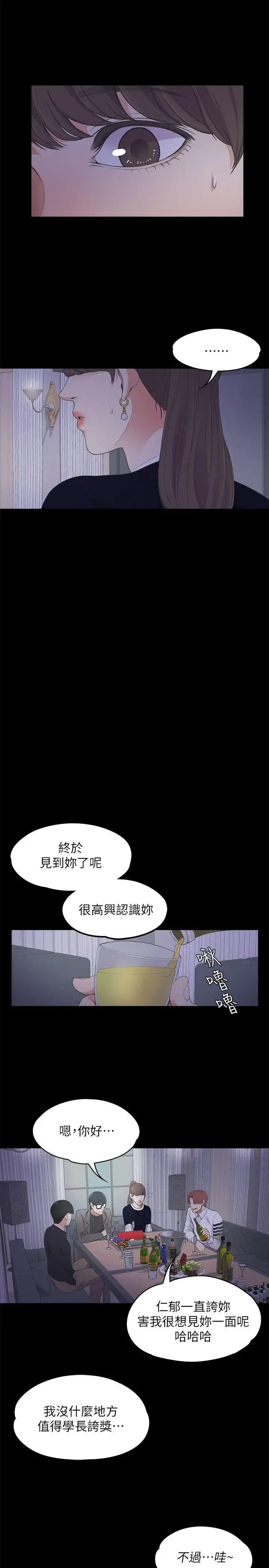 爱上酒店妹 - 第16话 - page 9
