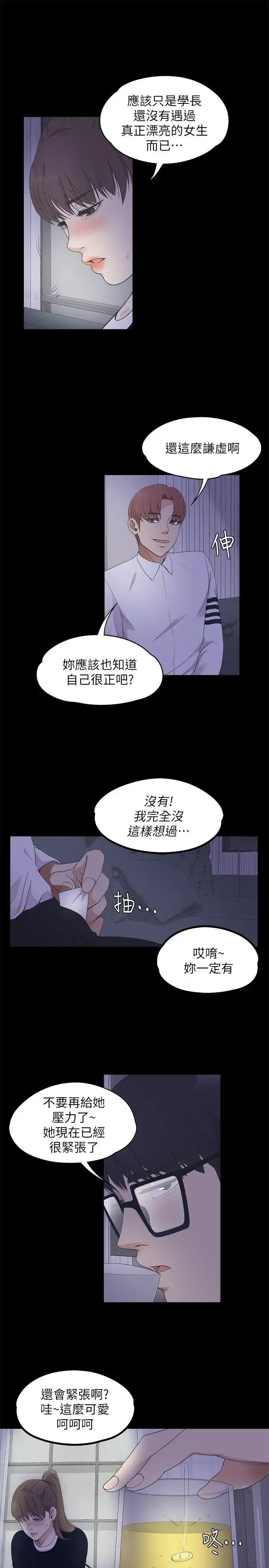 爱上酒店妹 - 第16话 - page 11