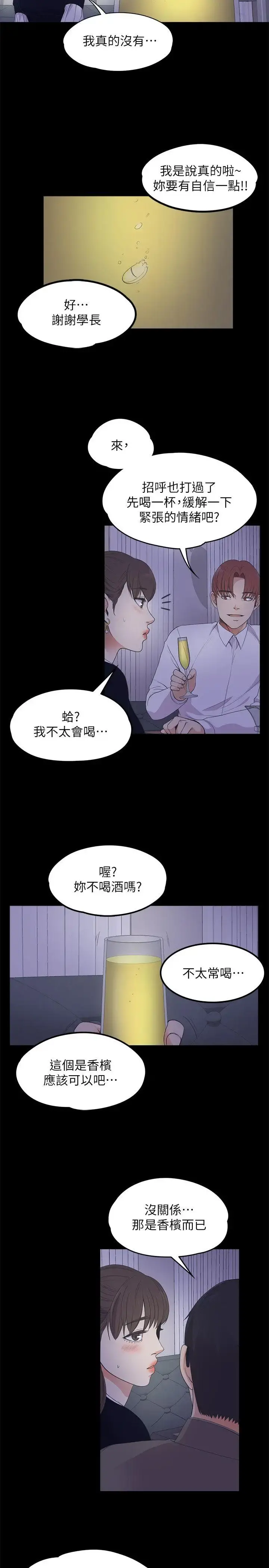 爱上酒店妹 - 第16话 - page 12