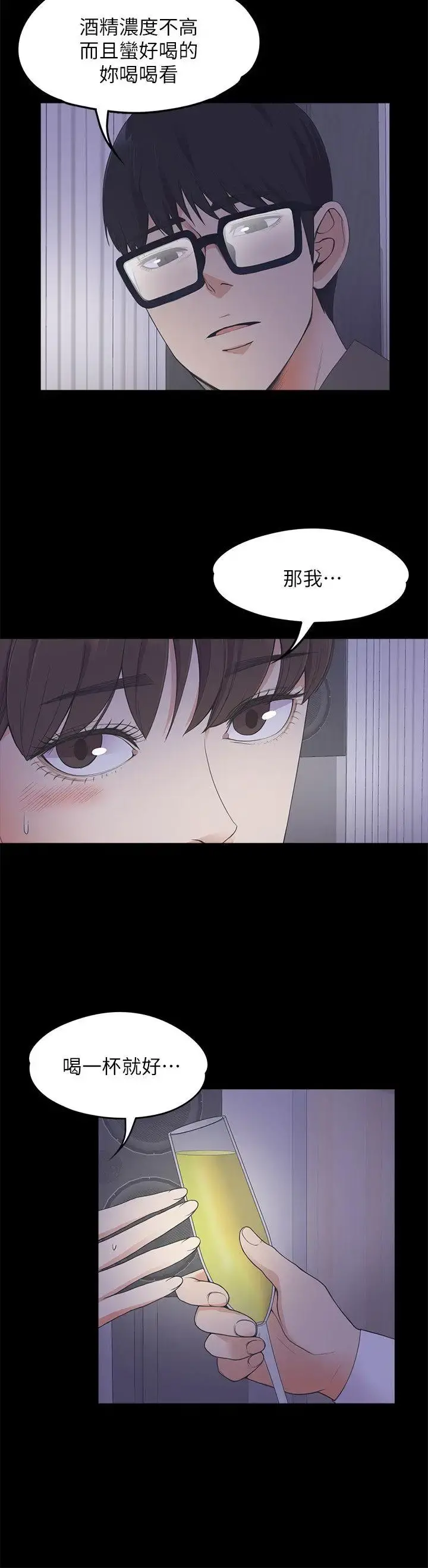 爱上酒店妹 - 第16话 - page 13