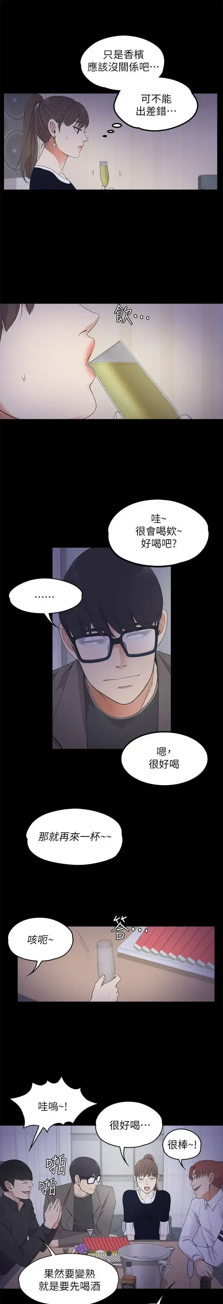 爱上酒店妹 - 第16话 - page 14
