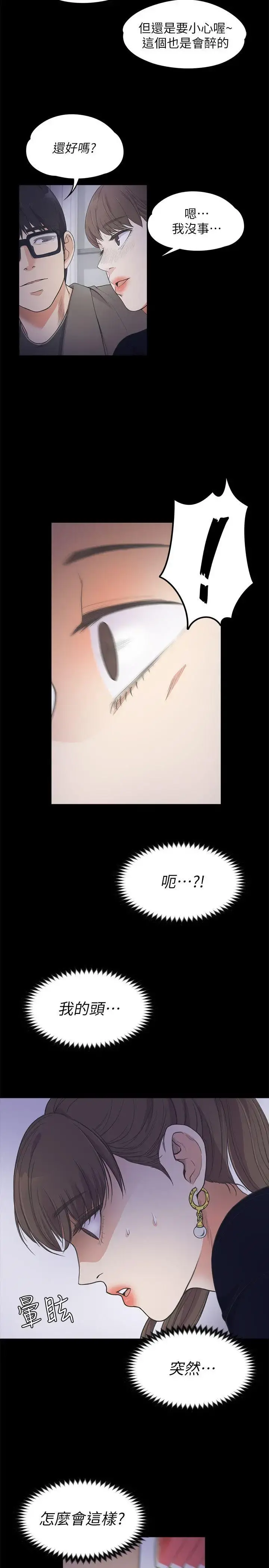 爱上酒店妹 - 第16话 - page 15