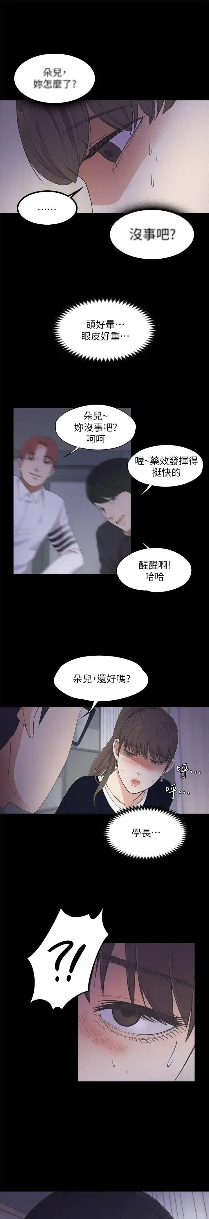 爱上酒店妹 - 第16话 - page 17