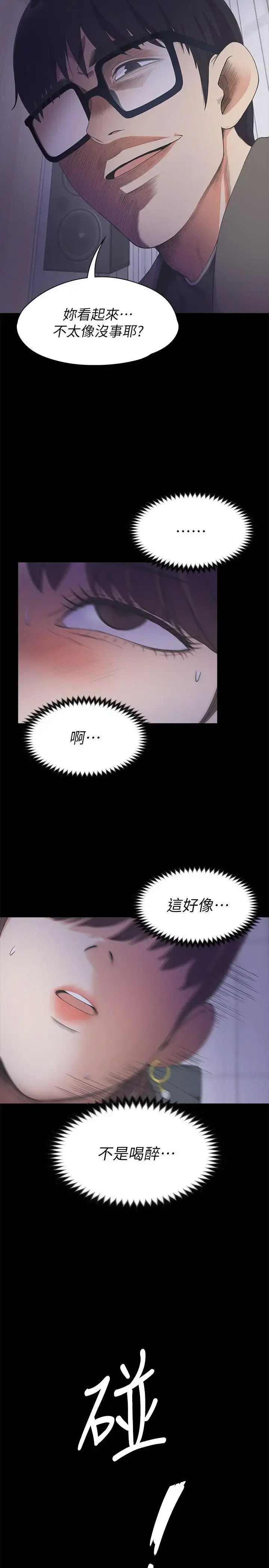 爱上酒店妹 - 第16话 - page 18