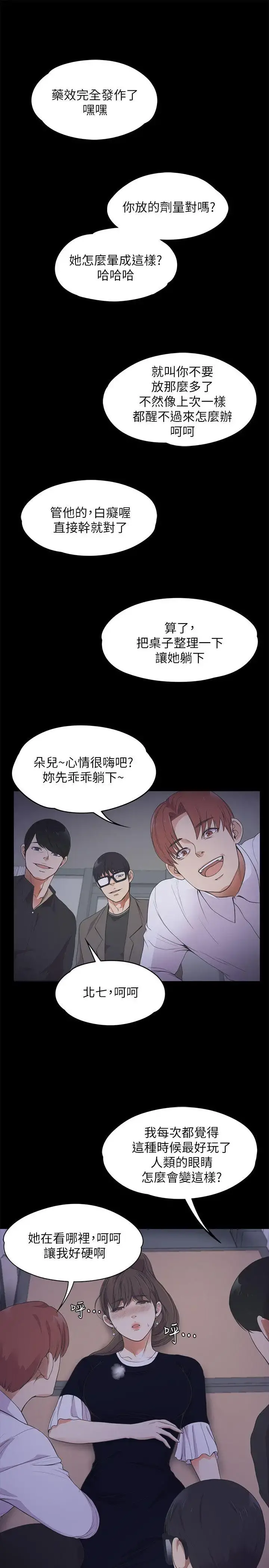 爱上酒店妹 - 第16话 - page 20