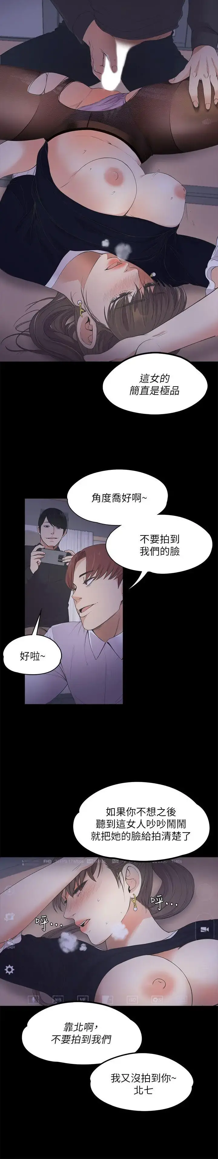 爱上酒店妹 - 第16话 - page 24