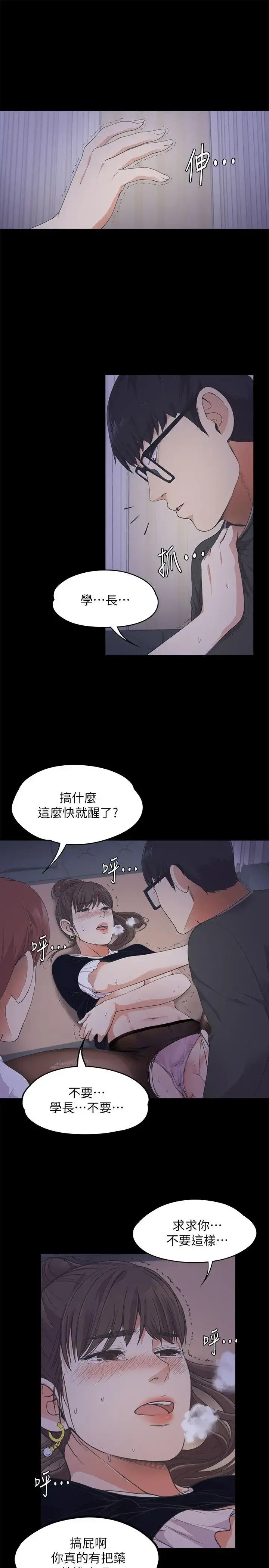 爱上酒店妹 - 第16话 - page 25