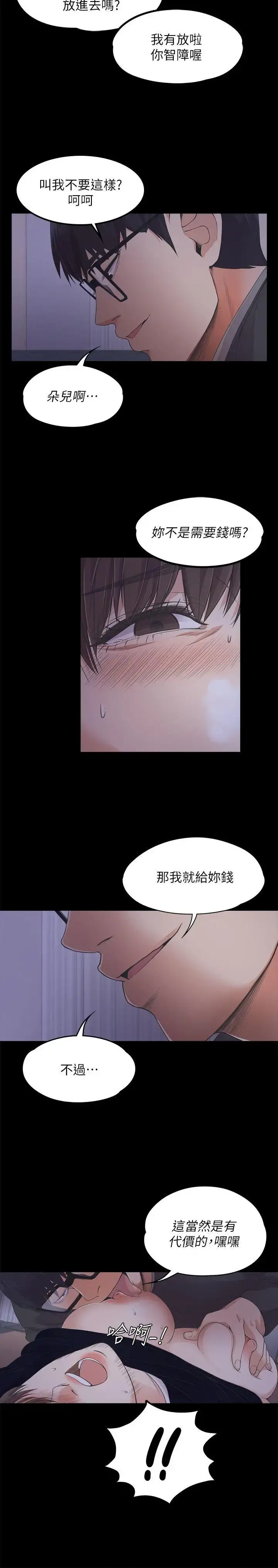 爱上酒店妹 - 第16话 - page 26