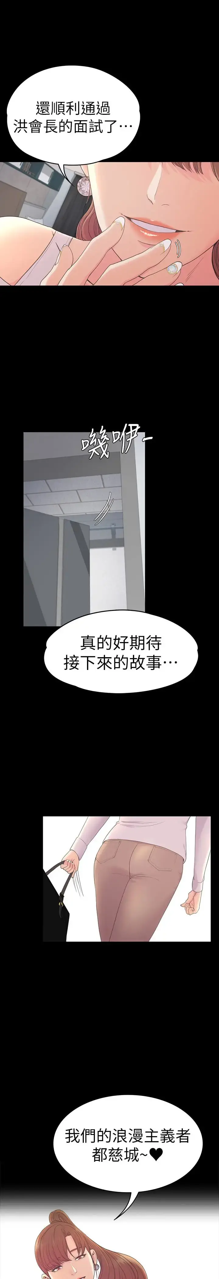 爱上酒店妹 - 第59话-和新妈妈桑初次见面 - page 1