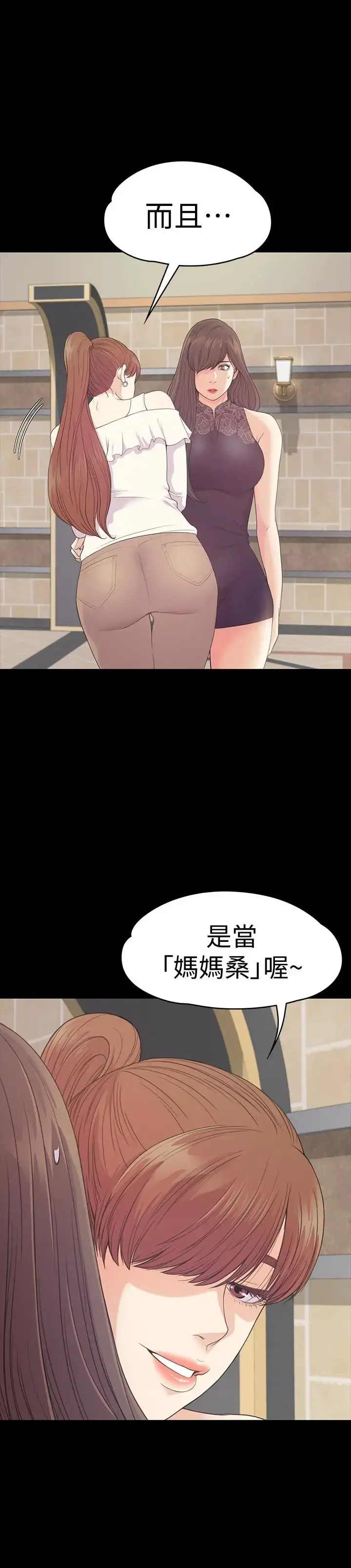 爱上酒店妹 - 第59话-和新妈妈桑初次见面 - page 5