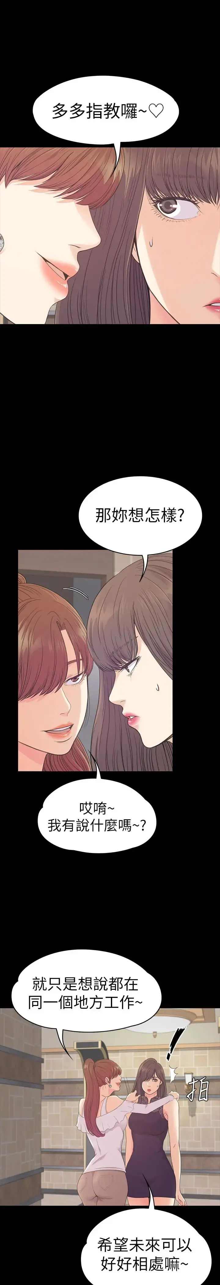 爱上酒店妹 - 第59话-和新妈妈桑初次见面 - page 6