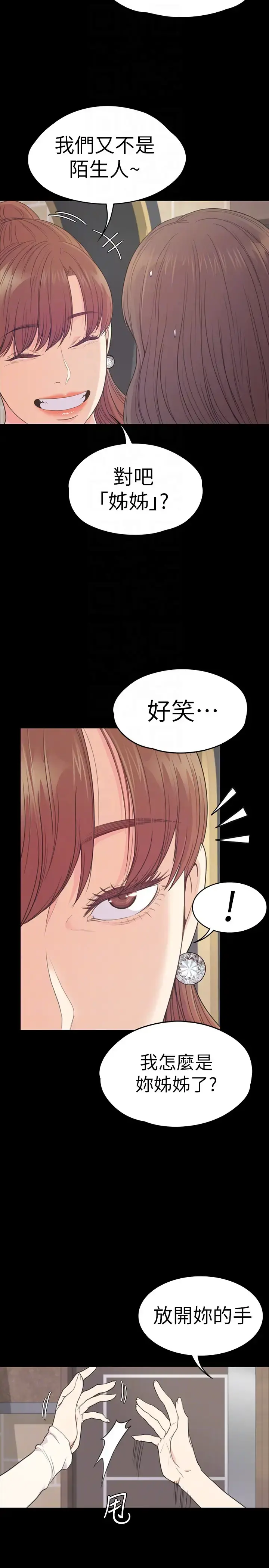 爱上酒店妹 - 第59话-和新妈妈桑初次见面 - page 7