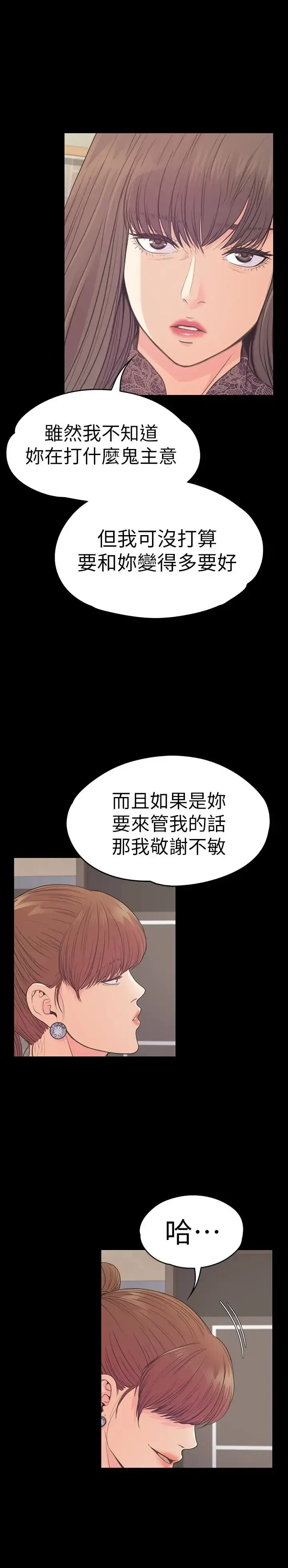 爱上酒店妹 - 第59话-和新妈妈桑初次见面 - page 8