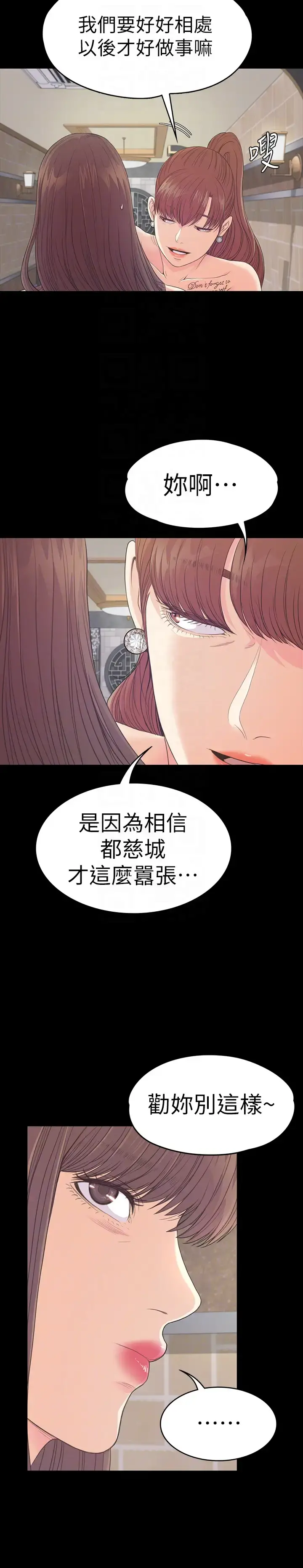 爱上酒店妹 - 第59话-和新妈妈桑初次见面 - page 11