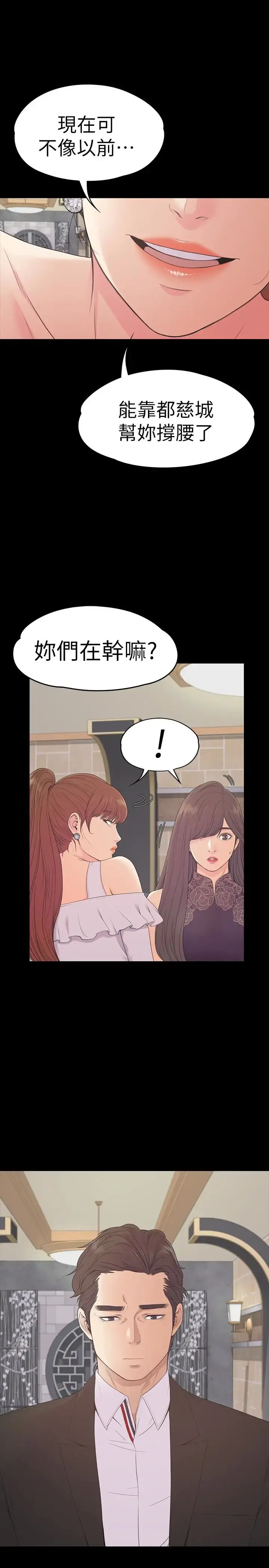 爱上酒店妹 - 第59话-和新妈妈桑初次见面 - page 12