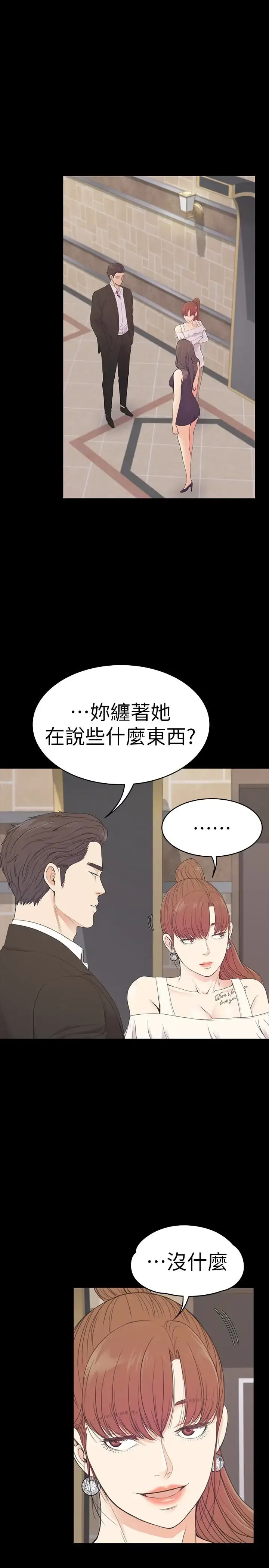 爱上酒店妹 - 第59话-和新妈妈桑初次见面 - page 13