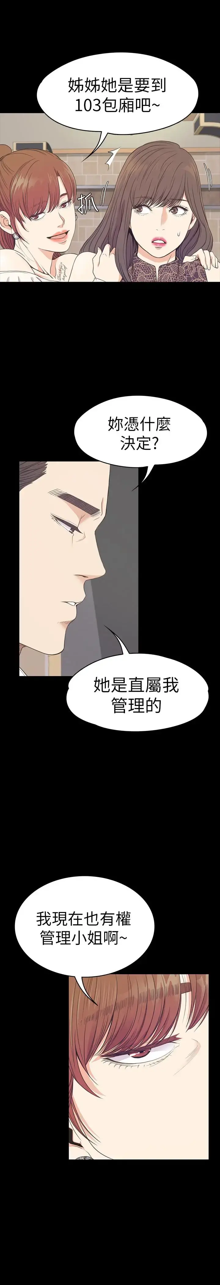 爱上酒店妹 - 第59话-和新妈妈桑初次见面 - page 16
