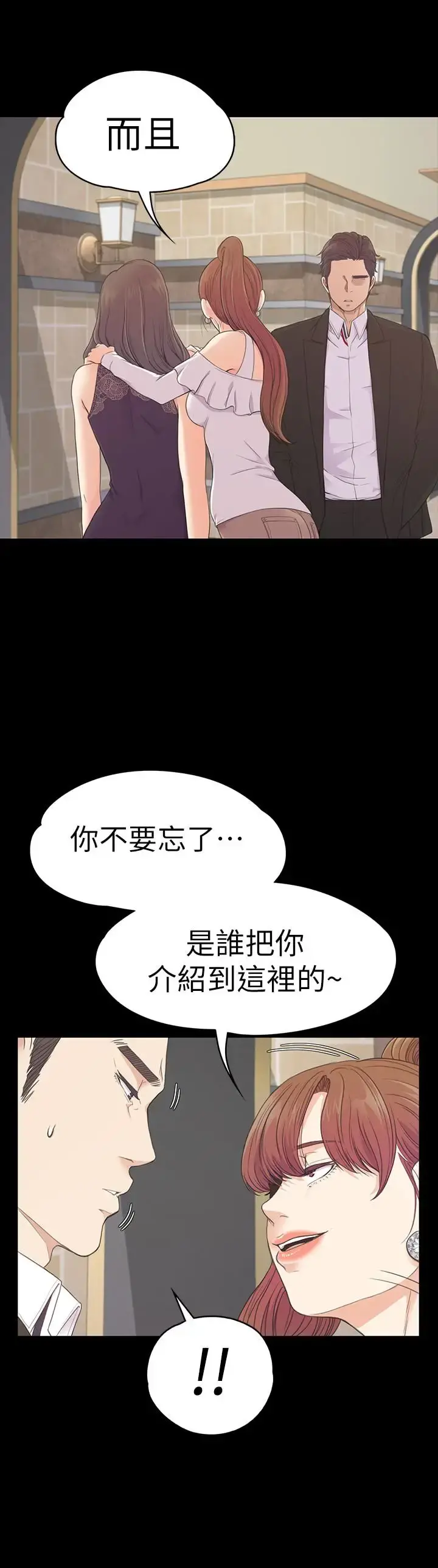 爱上酒店妹 - 第59话-和新妈妈桑初次见面 - page 17