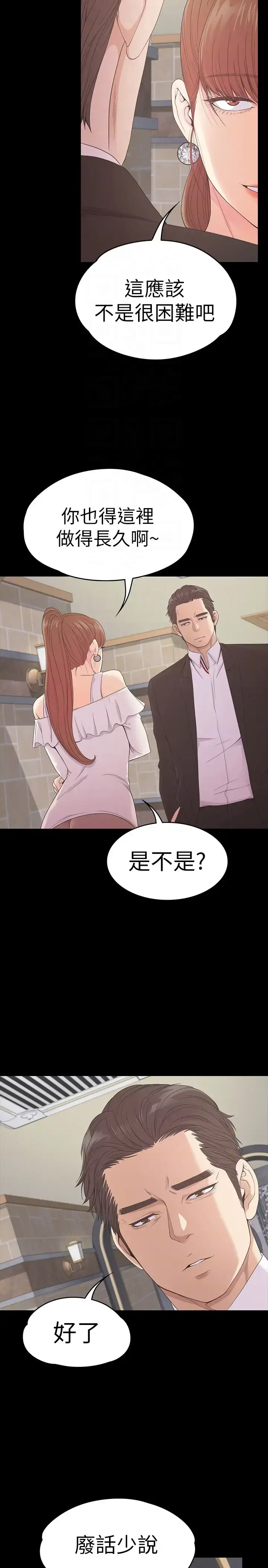 爱上酒店妹 - 第59话-和新妈妈桑初次见面 - page 19