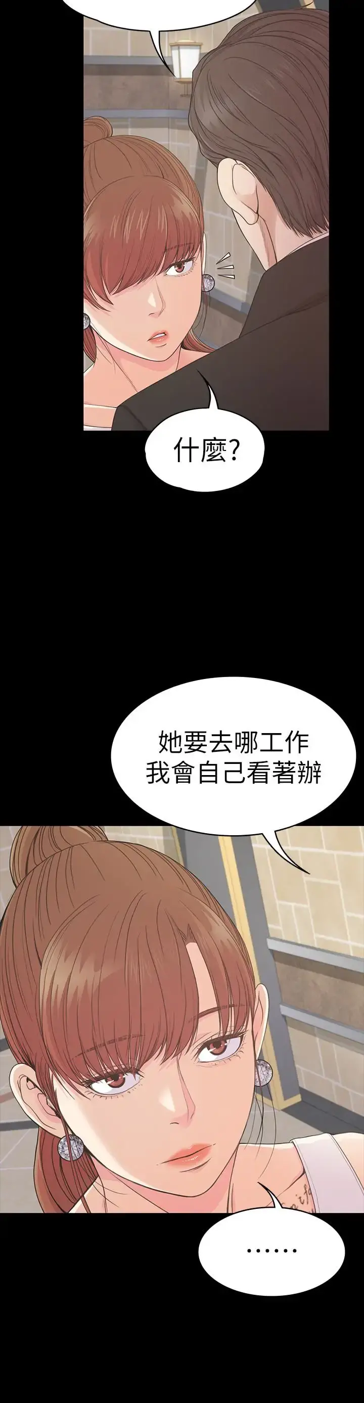 爱上酒店妹 - 第59话-和新妈妈桑初次见面 - page 20