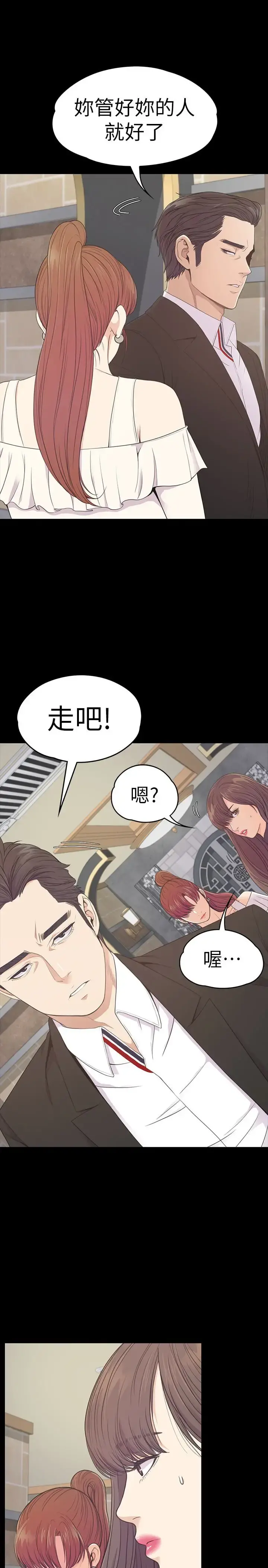 爱上酒店妹 - 第59话-和新妈妈桑初次见面 - page 21