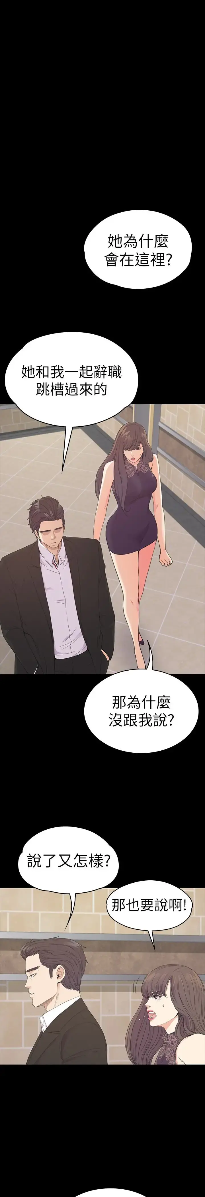 爱上酒店妹 - 第59话-和新妈妈桑初次见面 - page 24