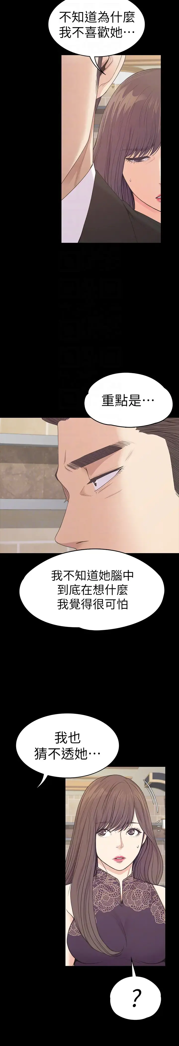 爱上酒店妹 - 第59话-和新妈妈桑初次见面 - page 25
