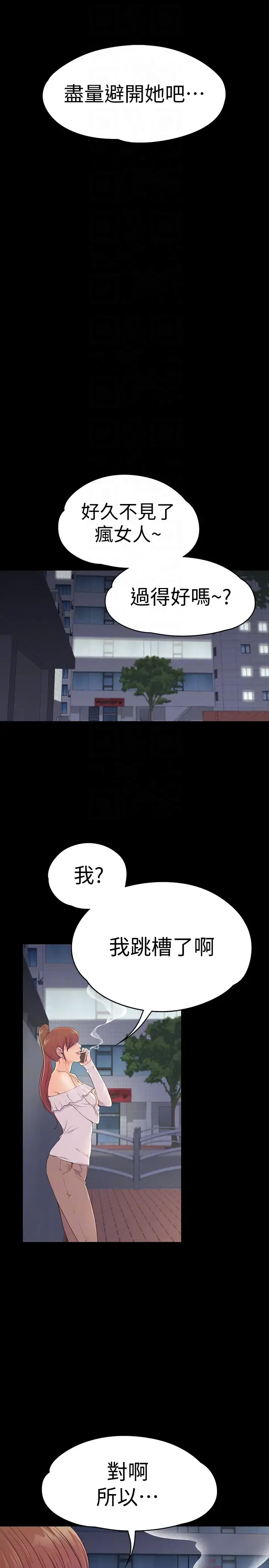 爱上酒店妹 - 第59话-和新妈妈桑初次见面 - page 27