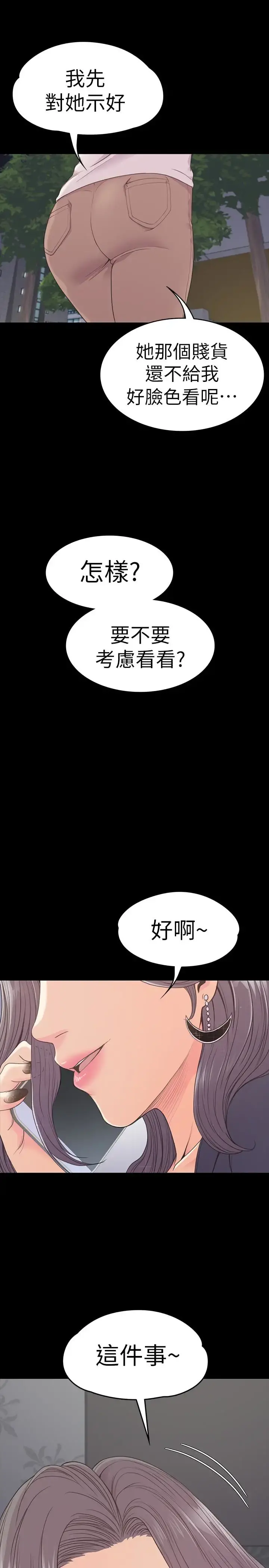 爱上酒店妹 - 第59话-和新妈妈桑初次见面 - page 30