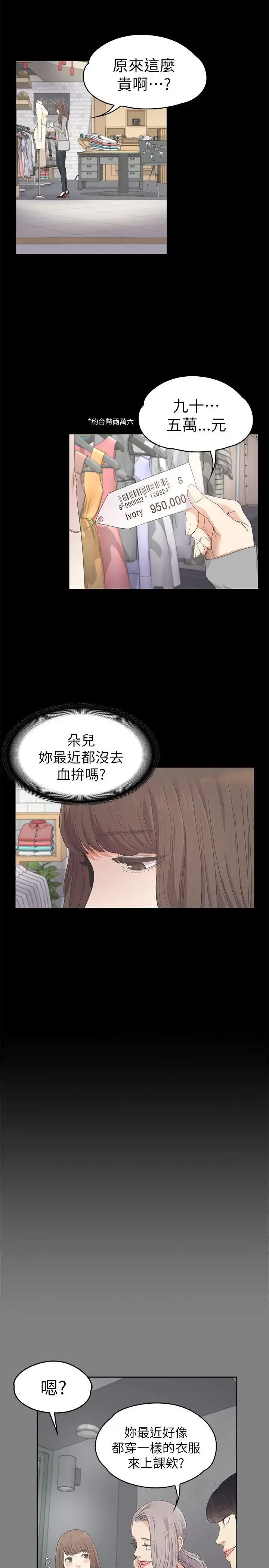 爱上酒店妹 - 第24话-熟悉的日常 - page 5