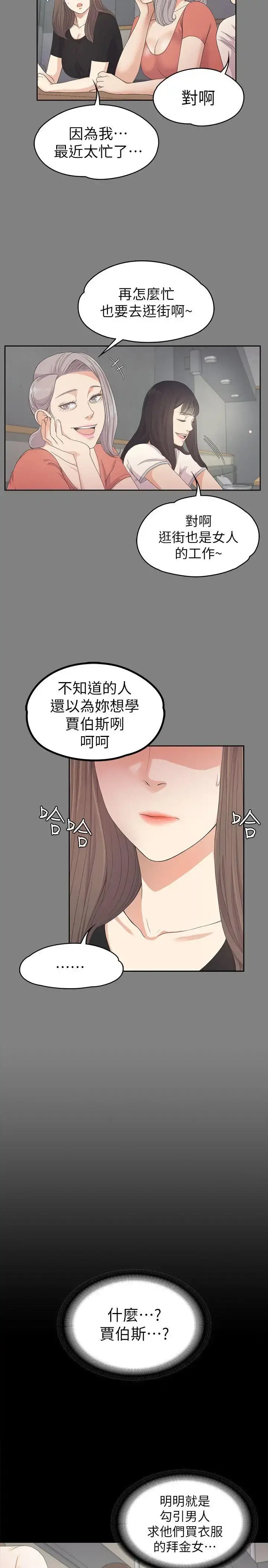 爱上酒店妹 - 第24话-熟悉的日常 - page 6