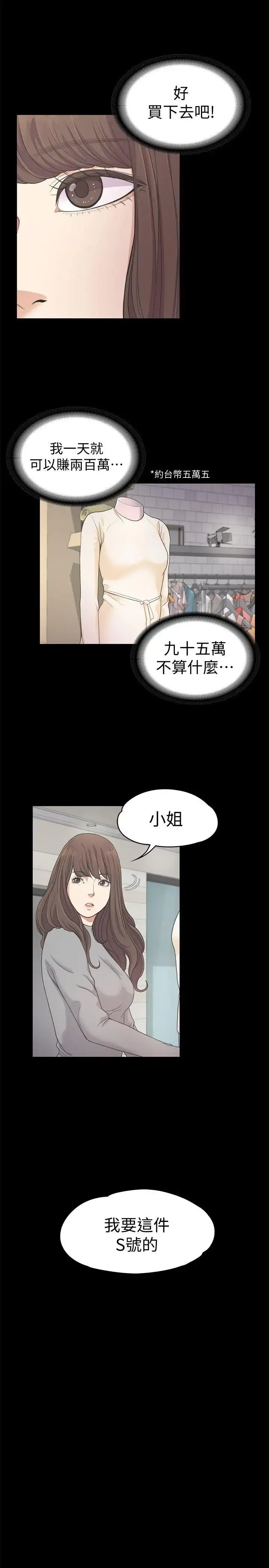 爱上酒店妹 - 第24话-熟悉的日常 - page 8