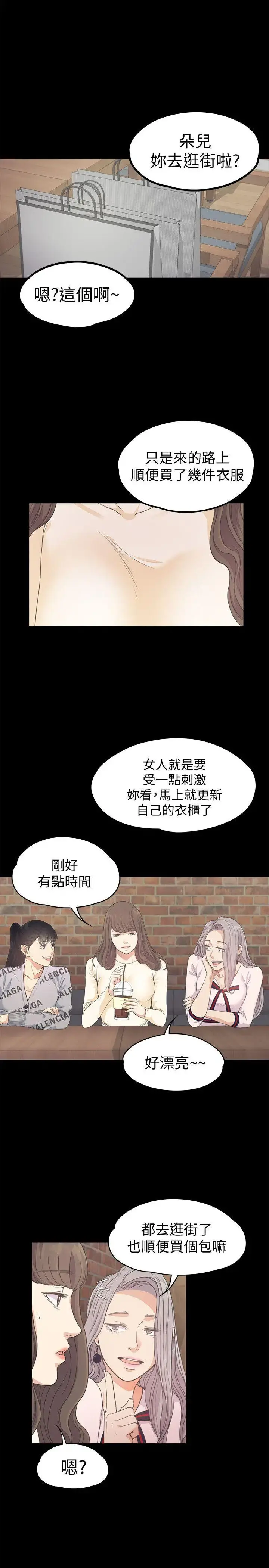 爱上酒店妹 - 第24话-熟悉的日常 - page 9
