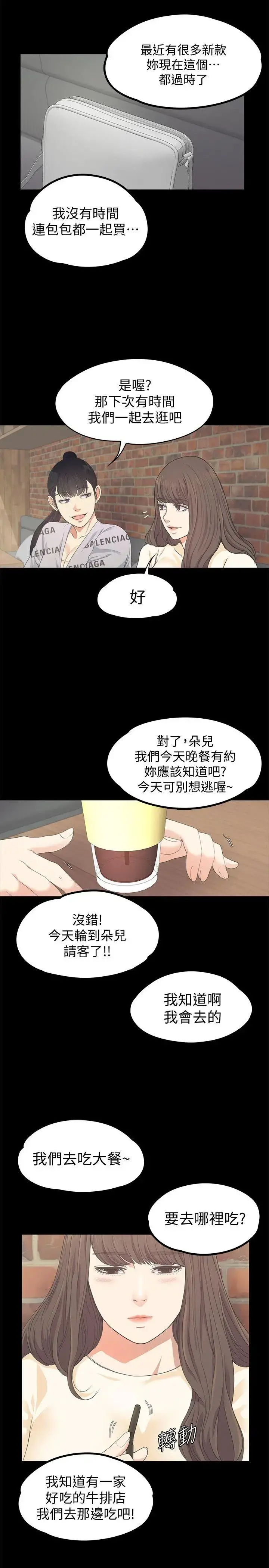 爱上酒店妹 - 第24话-熟悉的日常 - page 10