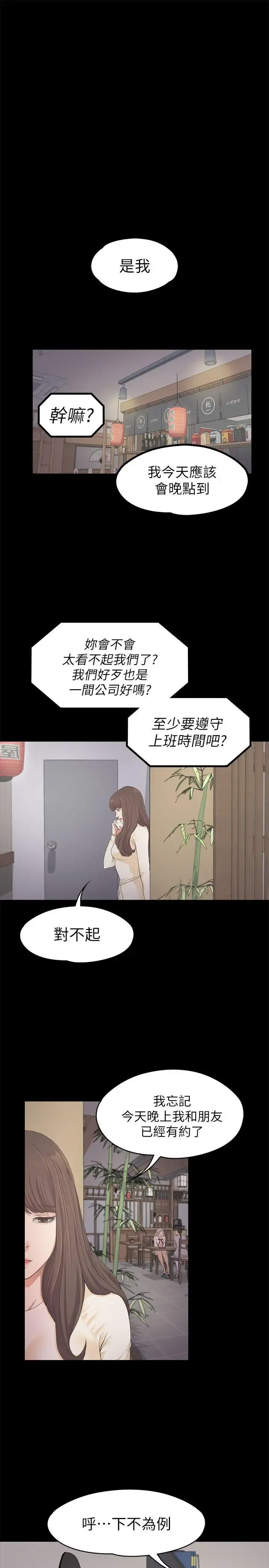 爱上酒店妹 - 第24话-熟悉的日常 - page 12