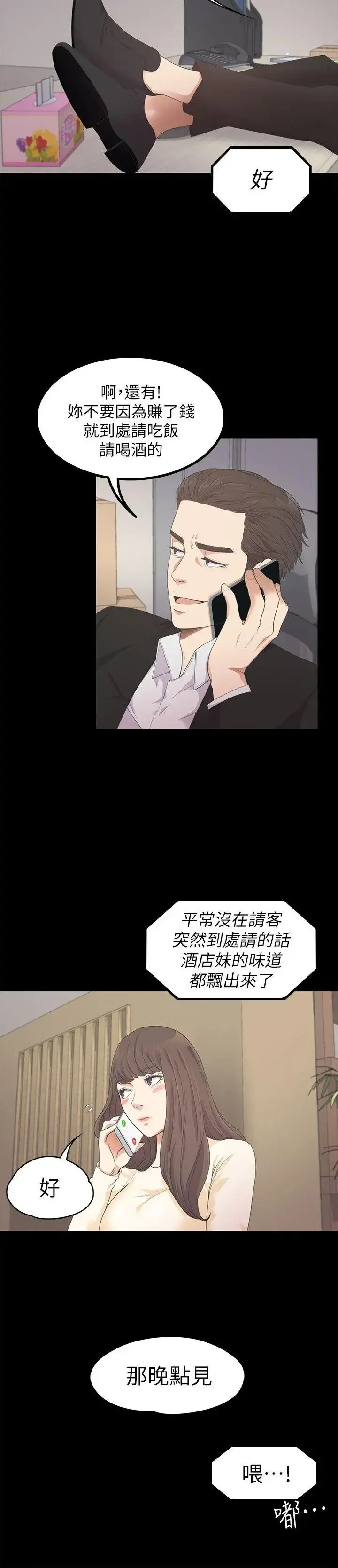 爱上酒店妹 - 第24话-熟悉的日常 - page 13