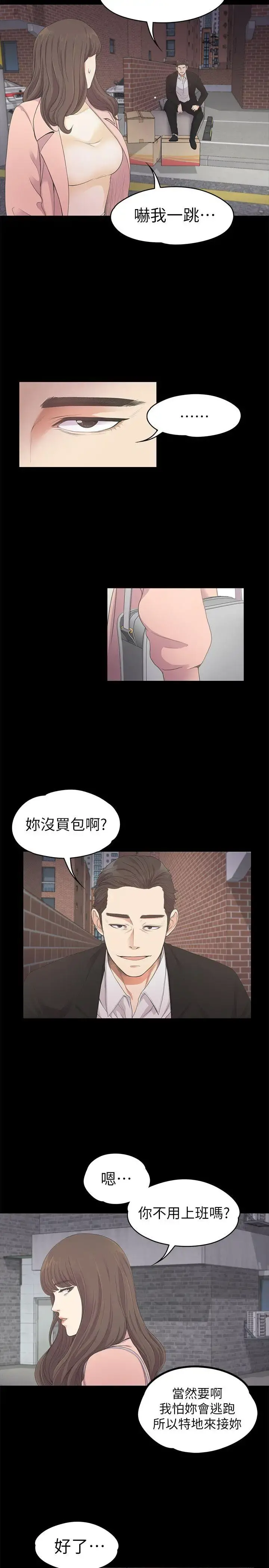 爱上酒店妹 - 第24话-熟悉的日常 - page 15
