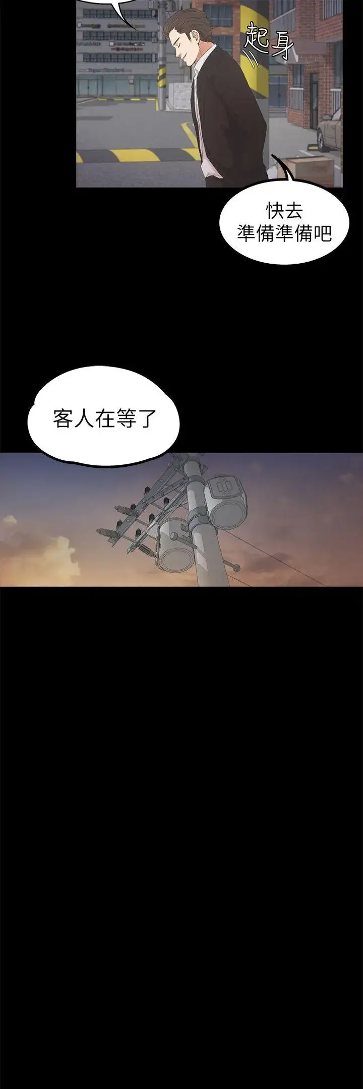 爱上酒店妹 - 第24话-熟悉的日常 - page 16