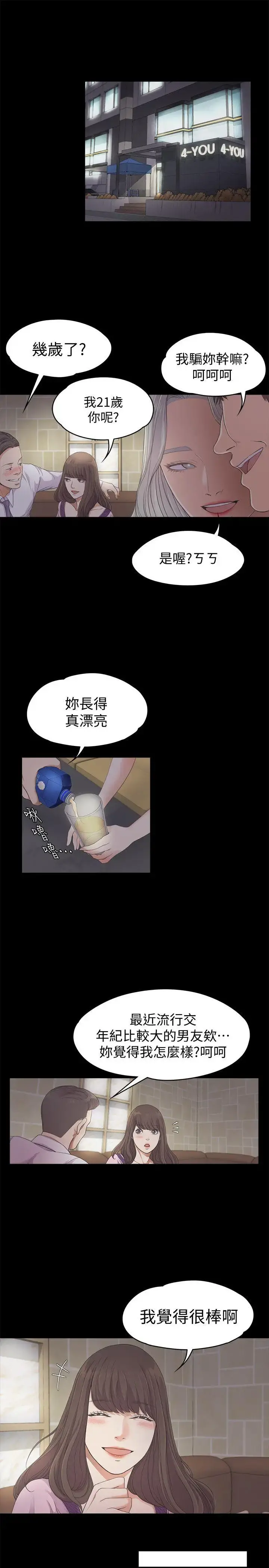 爱上酒店妹 - 第24话-熟悉的日常 - page 17