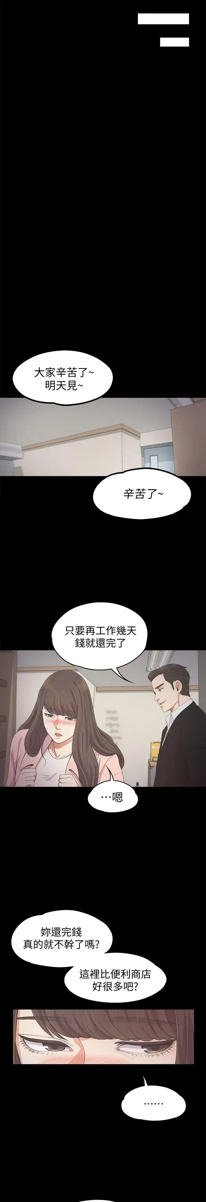 爱上酒店妹 - 第24话-熟悉的日常 - page 18